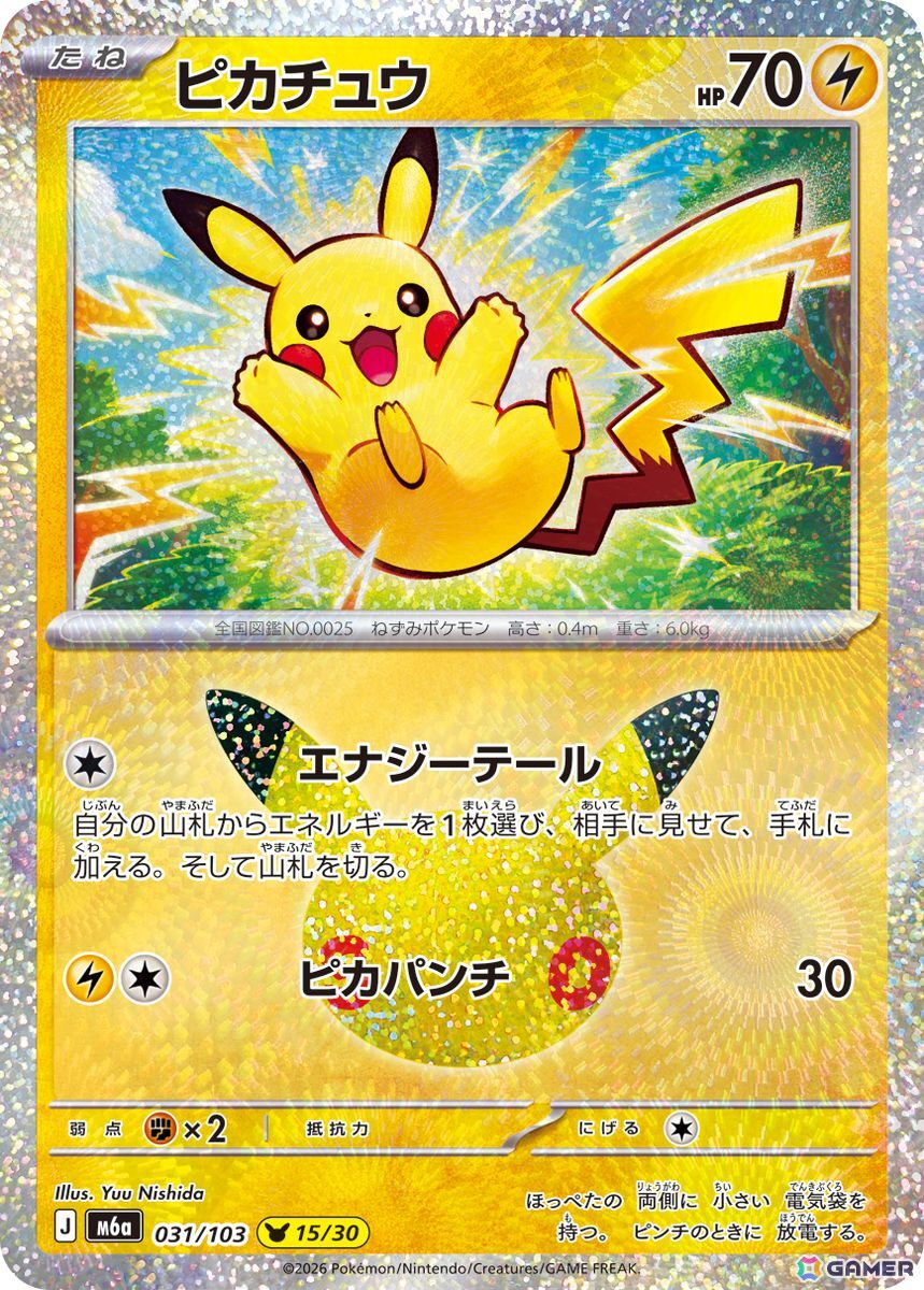 ポケカ30周年を記念した拡張パック「30th CELEBRATION」が2026年9月16