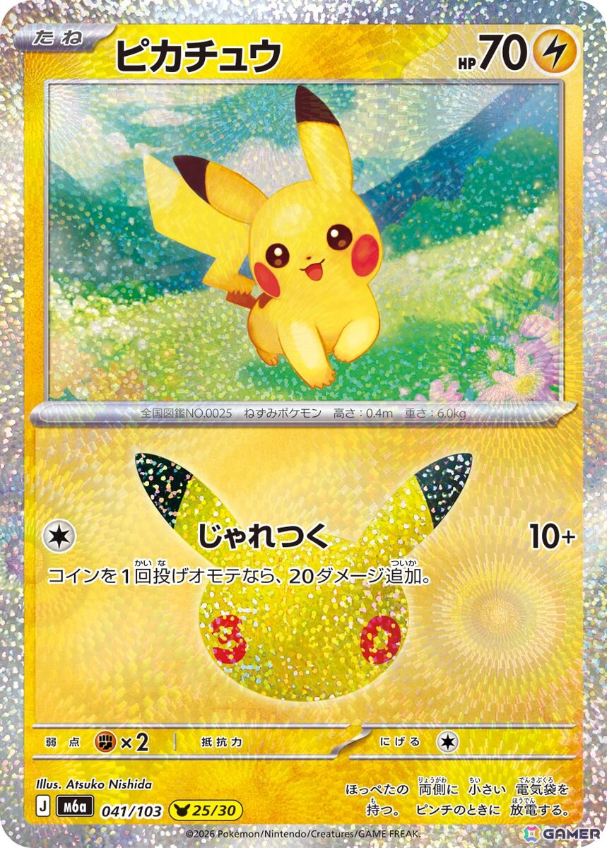 ポケカ30周年を記念した拡張パック「30th CELEBRATION」が2026年9月16