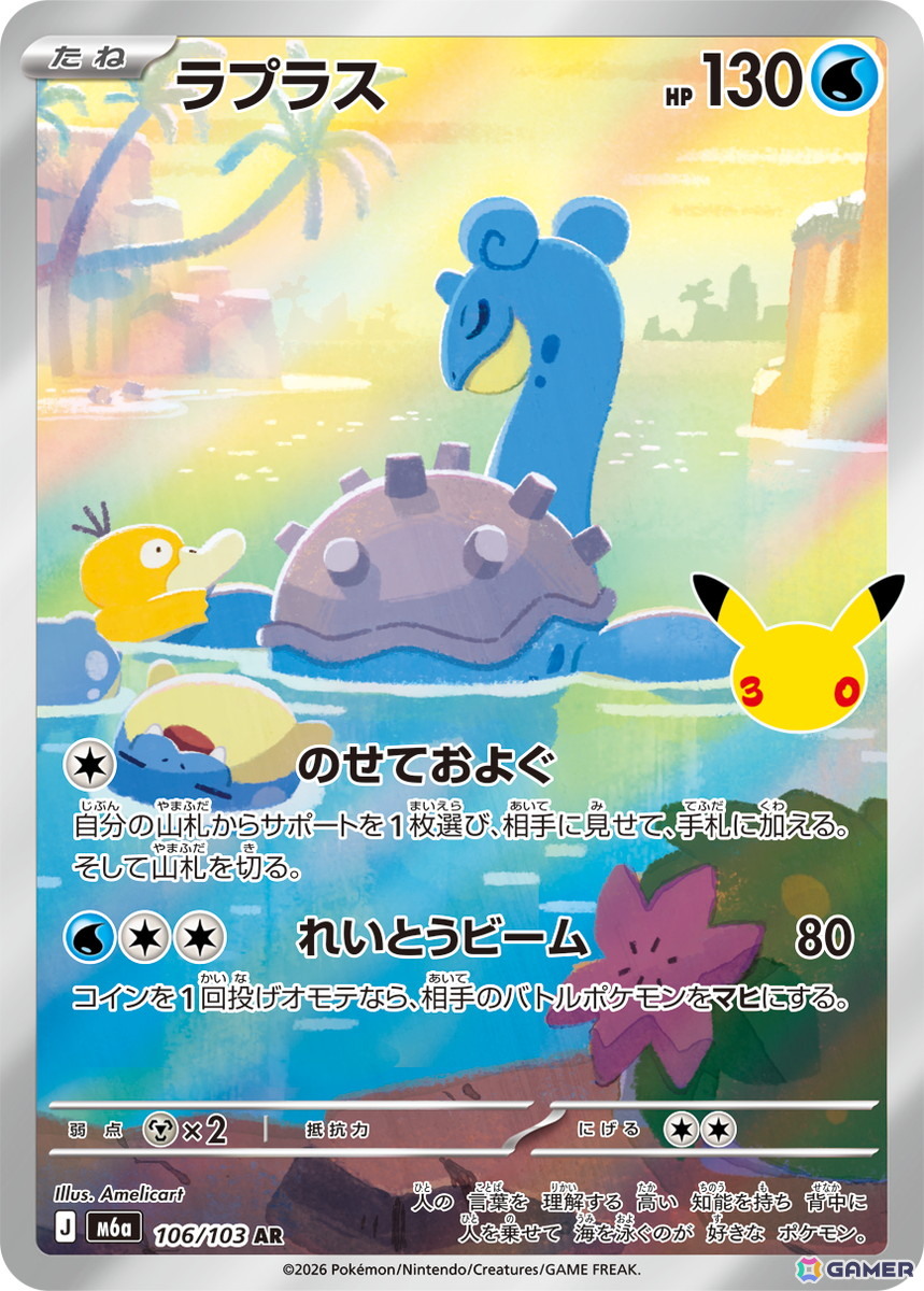 ポケカ30周年を記念した拡張パック「30th CELEBRATION」が2026年9月16
