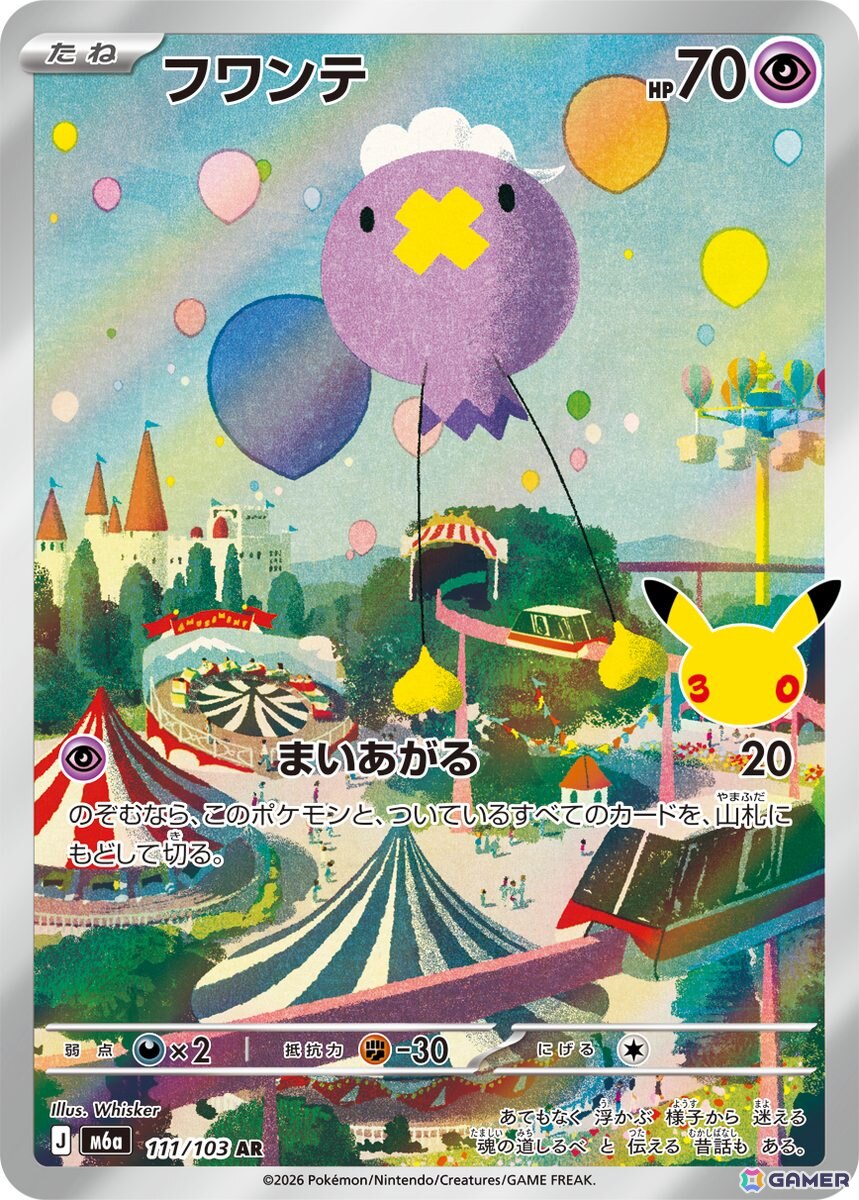 ポケカ30周年を記念した拡張パック「30th CELEBRATION」が2026年9月16日に発売！収録カードは全てキラカードの画像9