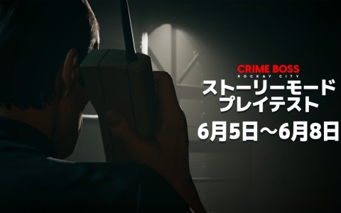 FPSクライムアクション「CRIME BOSS: ROCKAY CITY」新たなストーリーモードをいち早く体験できるSteamプレイテストが6月5日より開催！