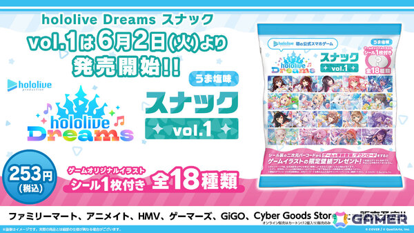 「ホロライブ ドリームス」のシール付きスナック「hololive Dreams スナック vol.1 うま塩味」が発売！の画像1