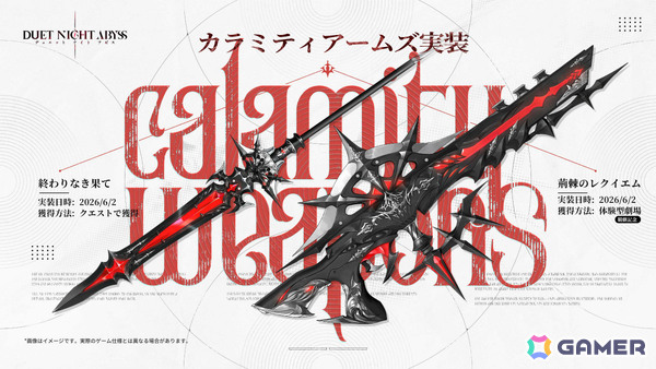 「デュエットナイトアビス」孤高の令嬢・フローラ（CV：原由実）が参戦！武器育成システム「カラミティアームズ」やギルドを結成できる「協会」も実装の画像14