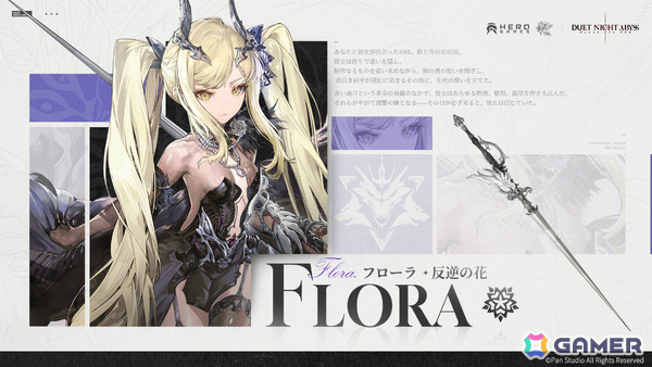 「デュエットナイトアビス」孤高の令嬢・フローラ（CV：原由実）が参戦！武器育成システム「カラミティアームズ」やギルドを結成できる「協会」も実装の画像4