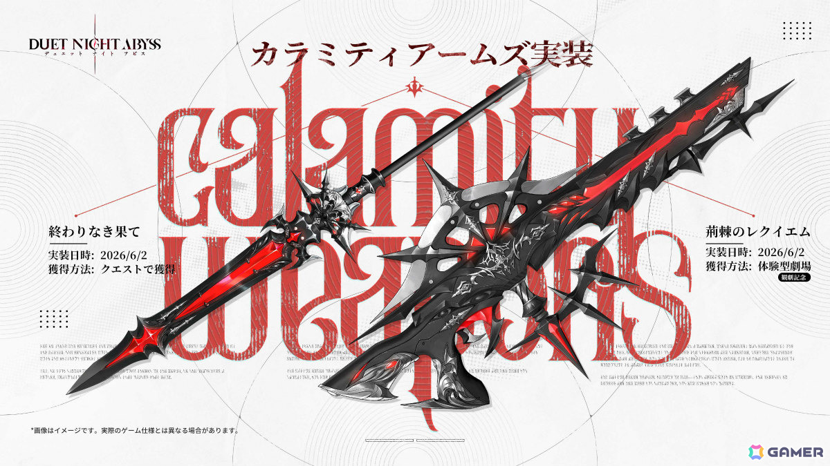 「デュエットナイトアビス」孤高の令嬢・フローラ(CV:原由実)が参戦!武器育成システム「カラミティアームズ」やギルドを結成できる「協会」も実装の画像