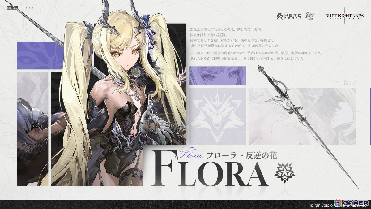 デュエットナイトアビス」孤高の令嬢・フローラ（CV：原由実）が参戦