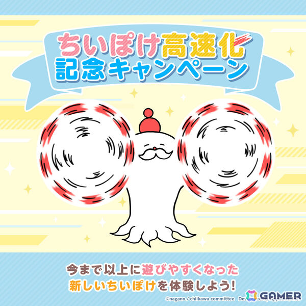 「ちいぽけ」サーバー環境の改善でよりサクサクと遊べるように！宝石（無償）17,000個などがもらえるキャンペーンも開催の画像2