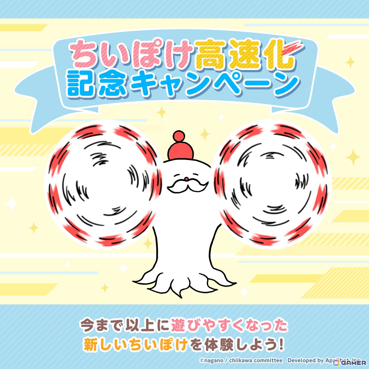 「ちいぽけ」サーバー環境の改善でよりサクサクと遊べるように!宝石(無償)17,000個などがもらえるキャンペーンも開催の画像