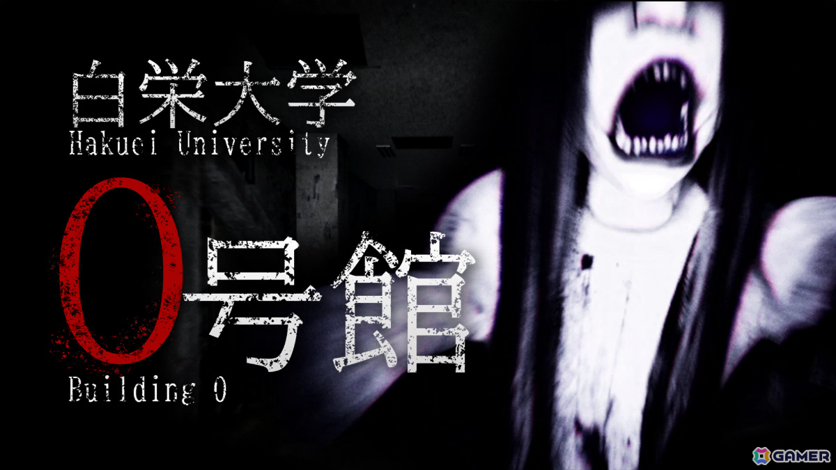 廃墟探索ホラーADV「白栄大学 0号館」が6月18日に発売――心霊サークルの一員として大学の地図から消された“0号館”の真相に迫れの画像