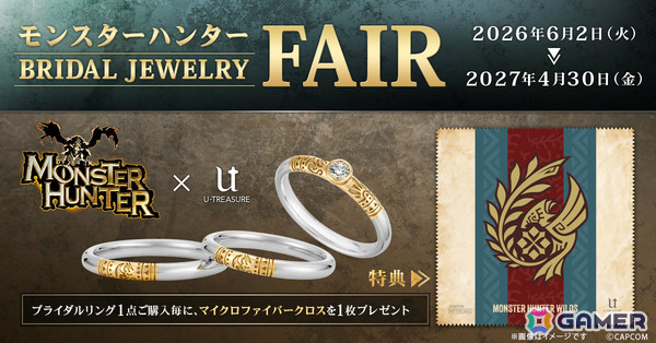 「モンスターハンター」×ユートレジャーのブライダルジュエリーフェアが開催！モンスターモチーフの婚約・結婚指輪を購入した人にマイクロファイバークロスが贈られるの画像1