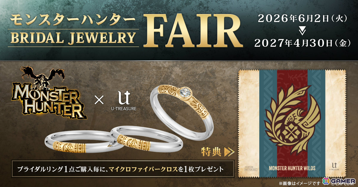 「モンスターハンター」×ユートレジャーのブライダルジュエリーフェアが開催！モンスターモチーフの婚約・結婚指輪を購入した人にマイクロファイバークロスが贈られるの画像1