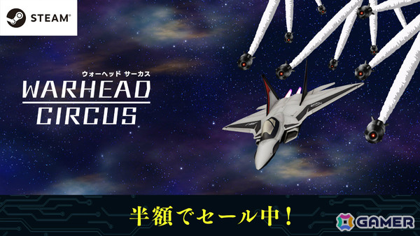 戦闘機を操り無数のミサイルをかわし続ける3D弾幕回避アクション「WARHEAD CIRCUS」半額セールが開催！の画像1