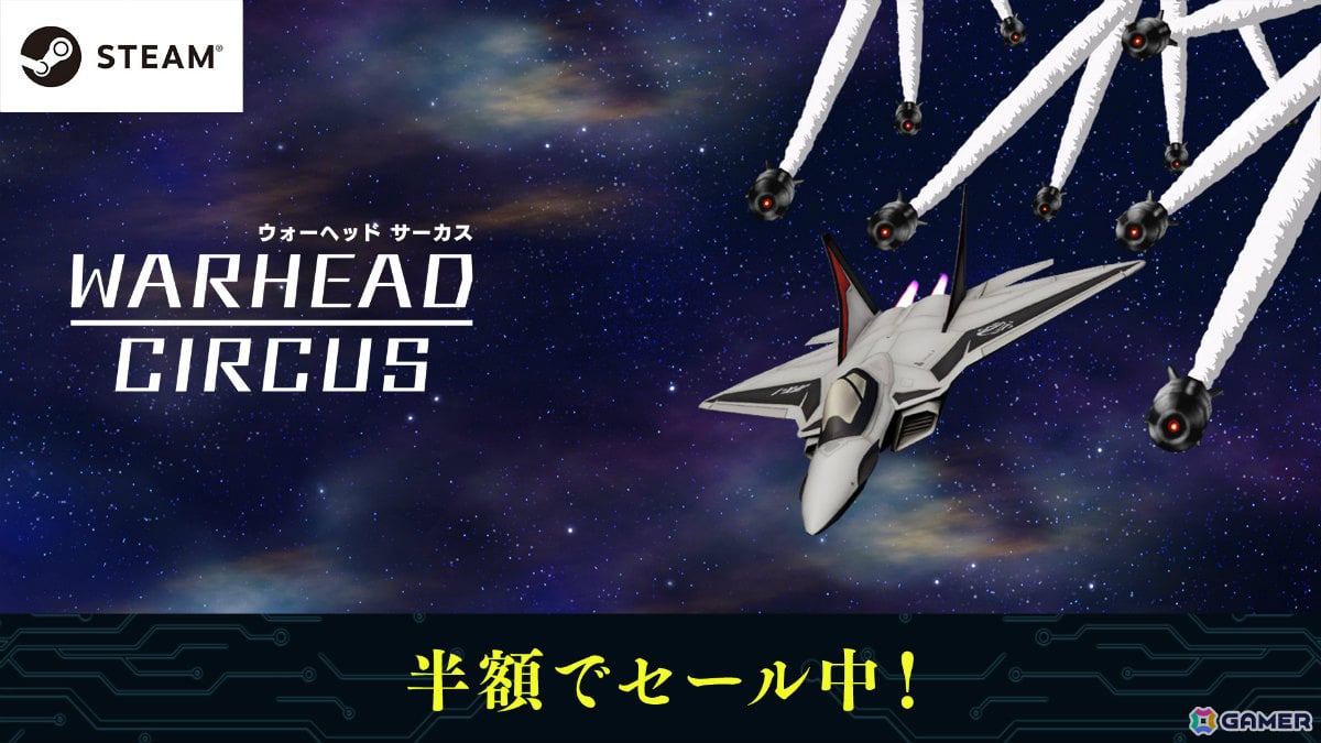 戦闘機を操り無数のミサイルをかわし続ける3D弾幕回避アクション「WARHEAD CIRCUS」半額セールが開催！の画像1