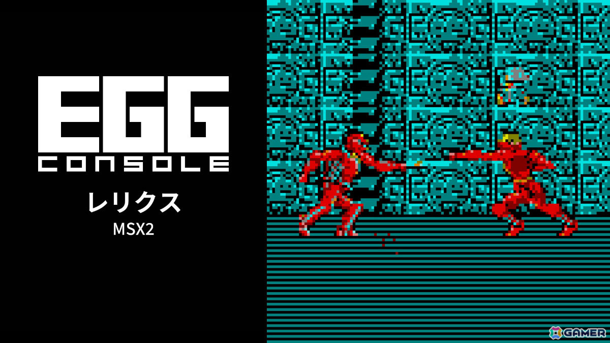 【レア】 ファンタジー ジェルノアの章 MSX2　ボーステック ボーステックのSFアクション「EGGコンソール レリクス MSX2」がSteamで