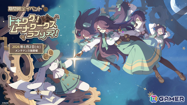 「ステラソラ」イベント「ドキワク！ムーナワークスラプソティ！」が開催！スパクル（CV：工藤文音）が先行実装となるピックアップガチャもの画像1