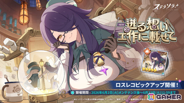 「ステラソラ」イベント「ドキワク！ムーナワークスラプソティ！」が開催！スパクル（CV：工藤文音）が先行実装となるピックアップガチャもの画像3