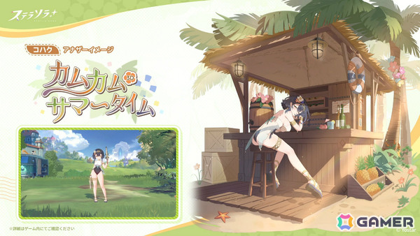 「ステラソラ」イベント「ドキワク！ムーナワークスラプソティ！」が開催！スパクル（CV：工藤文音）が先行実装となるピックアップガチャもの画像4