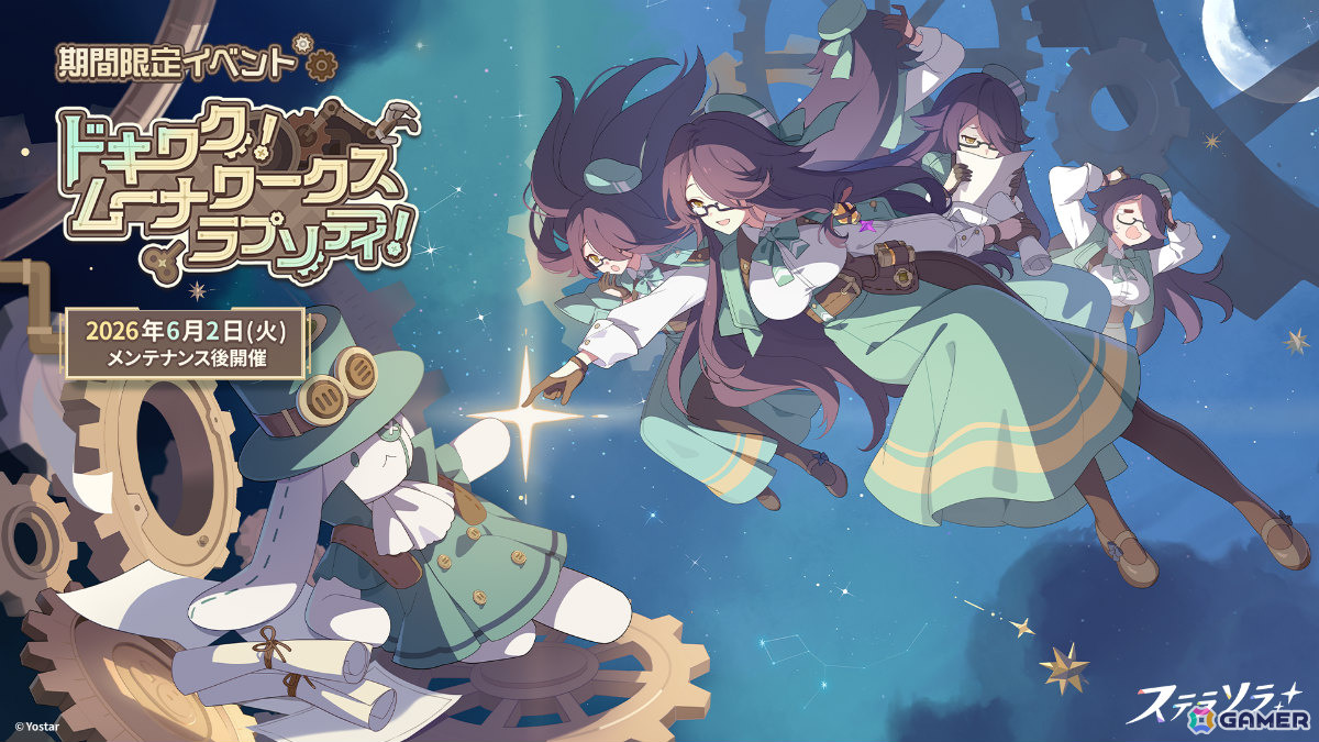 「ステラソラ」イベント「ドキワク！ムーナワークスラプソティ！」が開催！スパクル（CV：工藤文音）が先行実装となるピックアップガチャもの画像