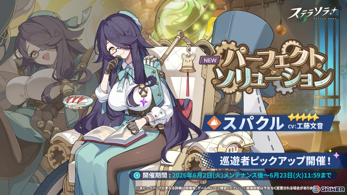 「ステラソラ」イベント「ドキワク！ムーナワークスラプソティ！」が開催！スパクル（CV：工藤文音）が先行実装となるピックアップガチャもの画像