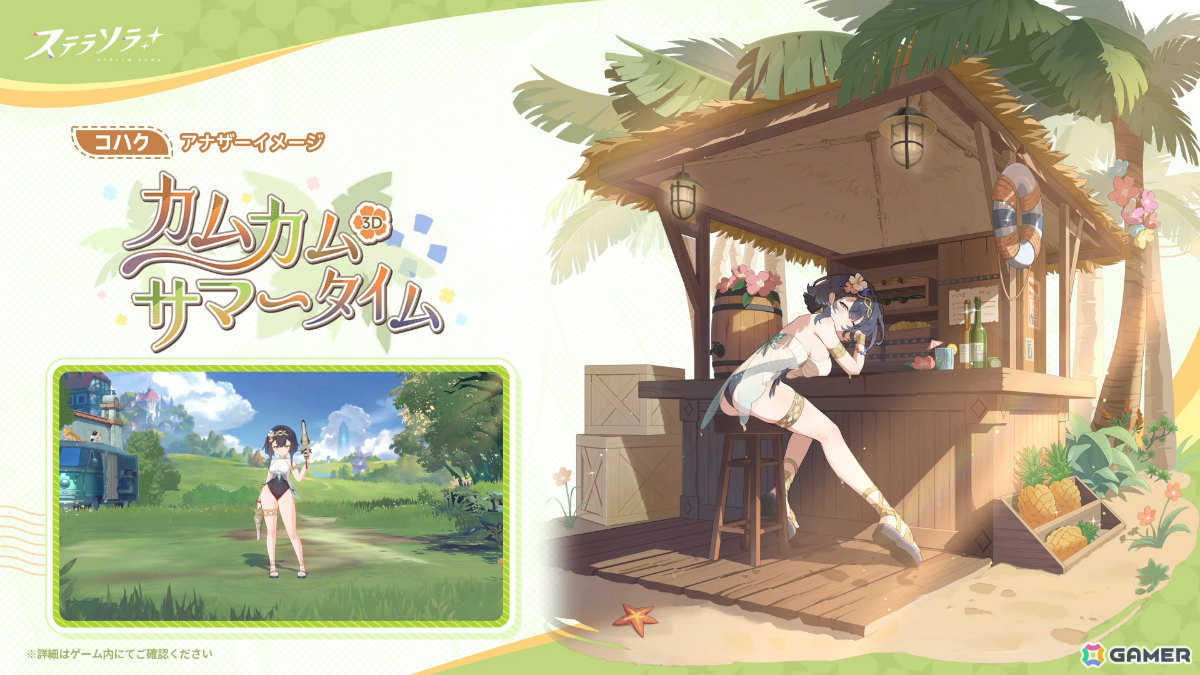 「ステラソラ」イベント「ドキワク！ムーナワークスラプソティ！」が開催！スパクル（CV：工藤文音）が先行実装となるピックアップガチャもの画像