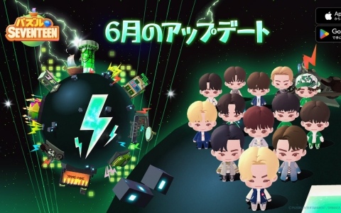 「パズルSEVENTEEN」楽曲「THUNDER」をコンセプトにした新しい島や新コンテンツ「セボンぴったんこ」が公開！