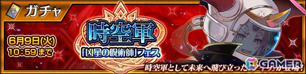 「チェンクロ」アイリ（CV：内田真礼）が登場の“時空軍「凶星の呪術師」フェス”が6月3日より開催！の画像1