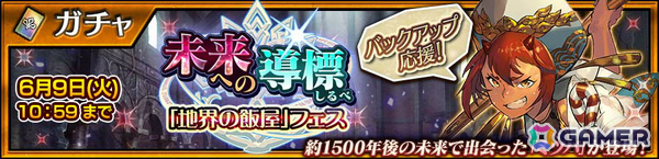 「チェンクロ」アイリ（CV：内田真礼）が登場の“時空軍「凶星の呪術師」フェス”が6月3日より開催！の画像4