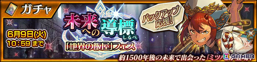 「チェンクロ」アイリ(CV:内田真礼)が登場の“時空軍「凶星の呪術師」フェス”が6月3日より開催!の画像