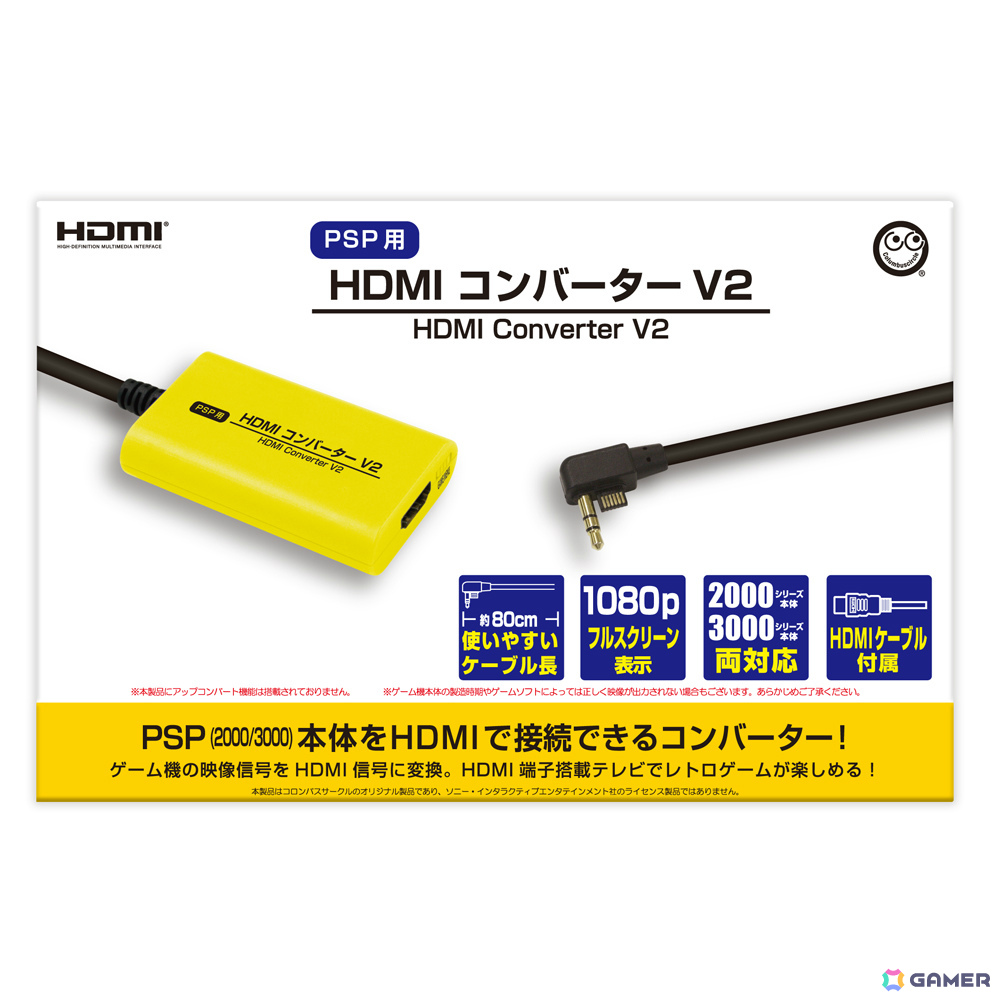 「（PSP用）HDMIコンバーターV2」の発売日が6月11日に決定！ケーブルの長さが約80cmに延長、通気口も設けられた新モデルの画像1