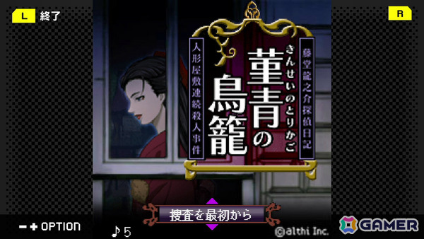 G-MODEアーカイブス+「藤堂龍之介探偵日記 Vol.8『菫青の鳥籠～人形屋敷連続殺人事件～』」がSwitchで6月4日に配信！の画像2