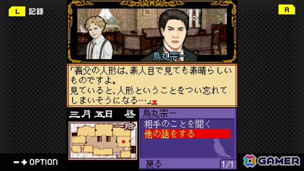 G-MODEアーカイブス+「藤堂龍之介探偵日記 Vol.8『菫青の鳥籠～人形屋敷連続殺人事件～』」がSwitchで6月4日に配信！の画像3