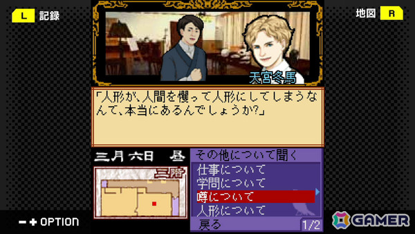 G-MODEアーカイブス+「藤堂龍之介探偵日記 Vol.8『菫青の鳥籠～人形屋敷連続殺人事件～』」がSwitchで6月4日に配信！の画像4