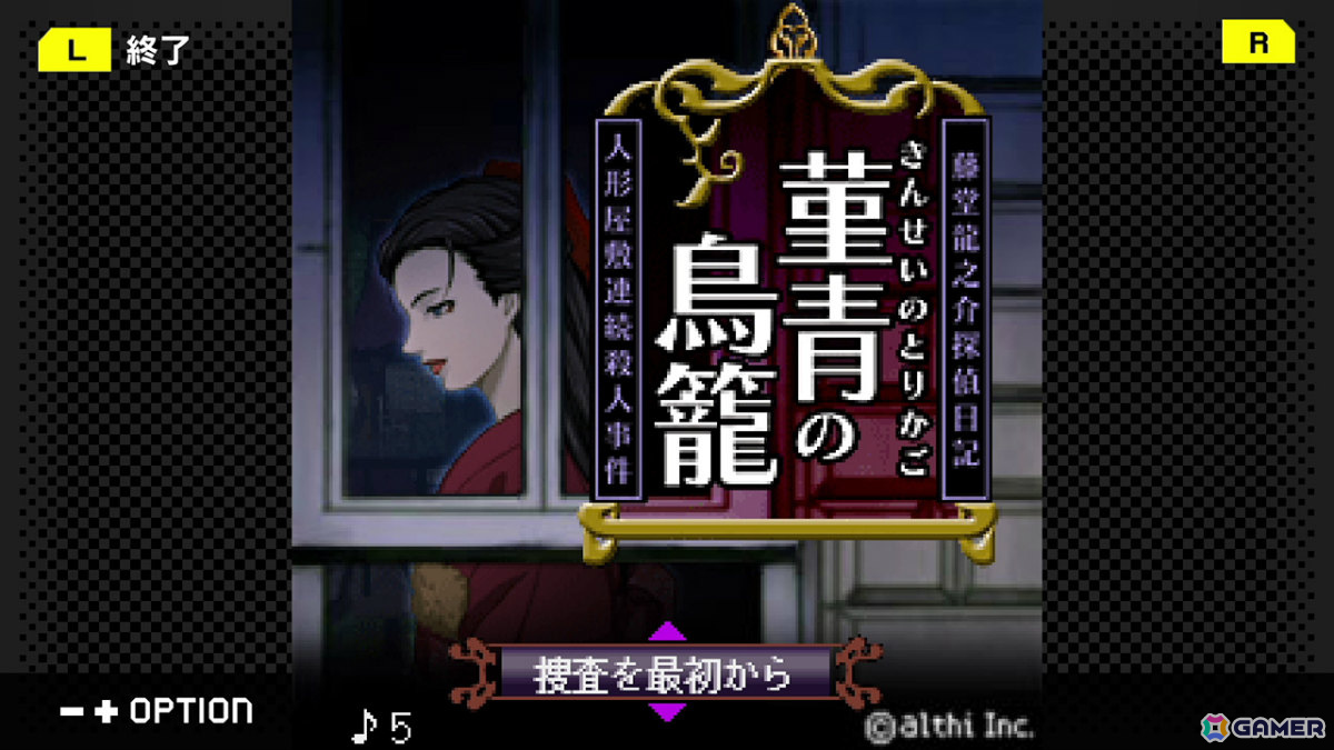 G-MODEアーカイブス+「藤堂龍之介探偵日記 Vol.8『菫青の鳥籠～人形屋敷連続殺人事件～』」がSwitchで6月4日に配信！の画像2