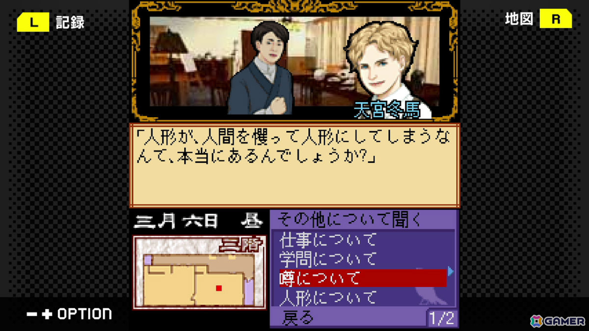 G-MODEアーカイブス+「藤堂龍之介探偵日記 Vol.8『菫青の鳥籠～人形屋敷連続殺人事件～』」がSwitchで6月4日に配信！の画像4