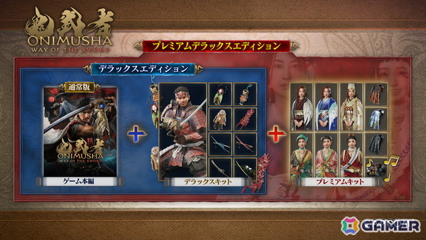 「鬼武者 Way of the Sword」の発売日が9月25日に決定！物語序盤をプレイできる体験版が配信開始の画像23