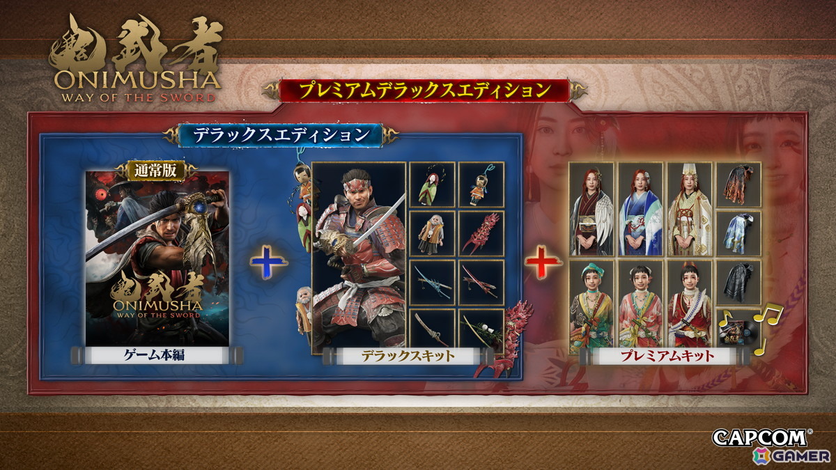 「鬼武者 Way of the Sword」の発売日が9月25日に決定！物語序盤をプレイできる体験版が配信開始の画像23