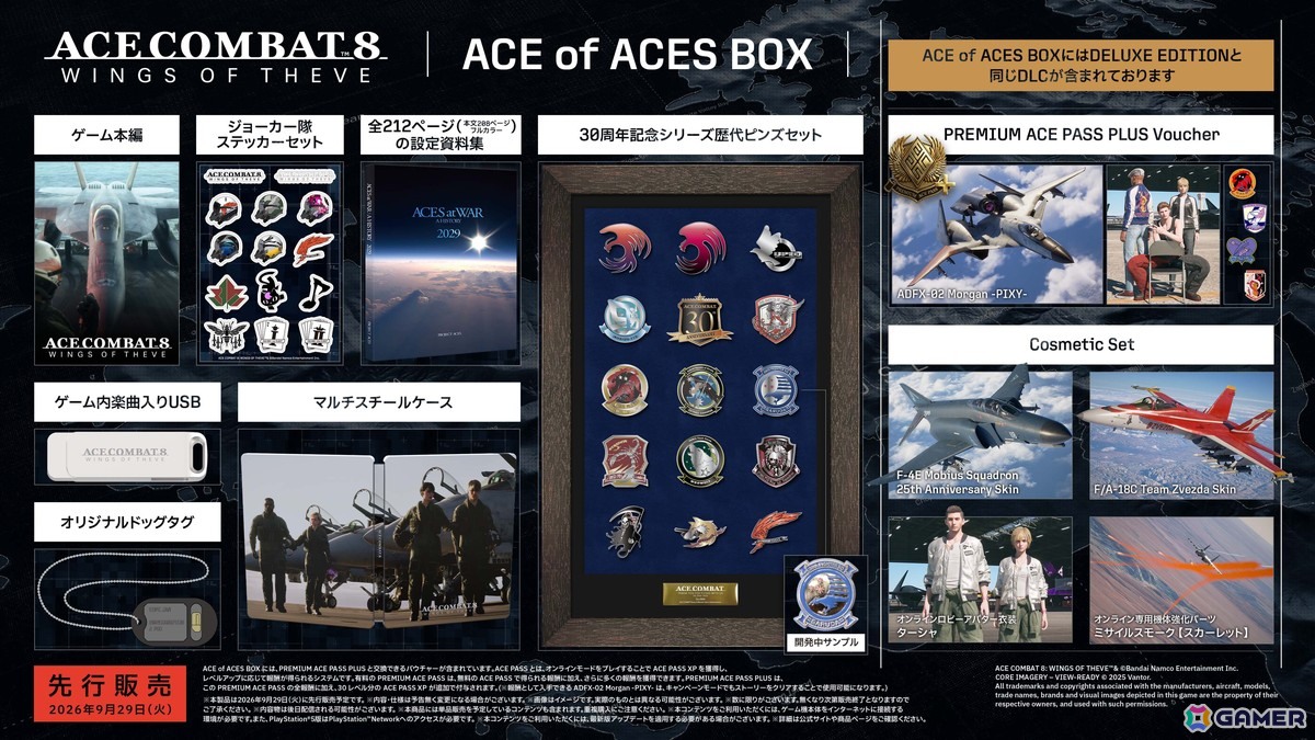 「エースコンバット8 ウイングス・オブ・シーヴ」が2026年10月2日に発売決定！3日間のアーリーアクセスなどを含む各種エディションの詳細もの画像2