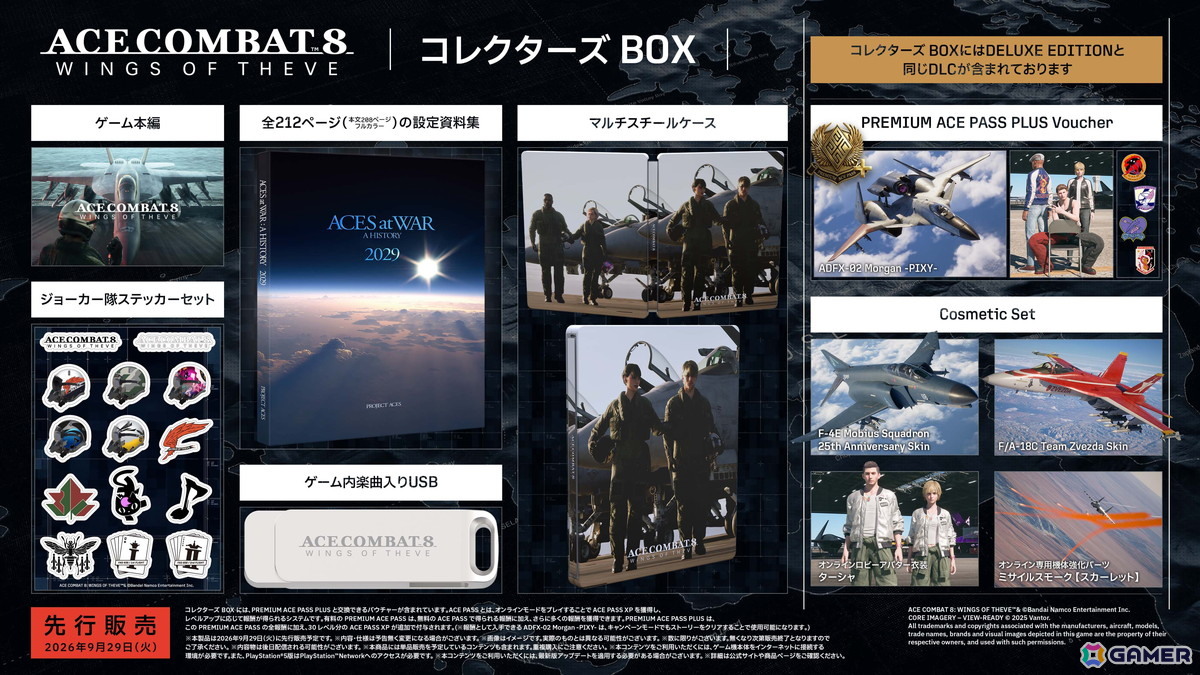 「エースコンバット8 ウイングス・オブ・シーヴ」が2026年10月2日に発売決定！3日間のアーリーアクセスなどを含む各種エディションの詳細もの画像3
