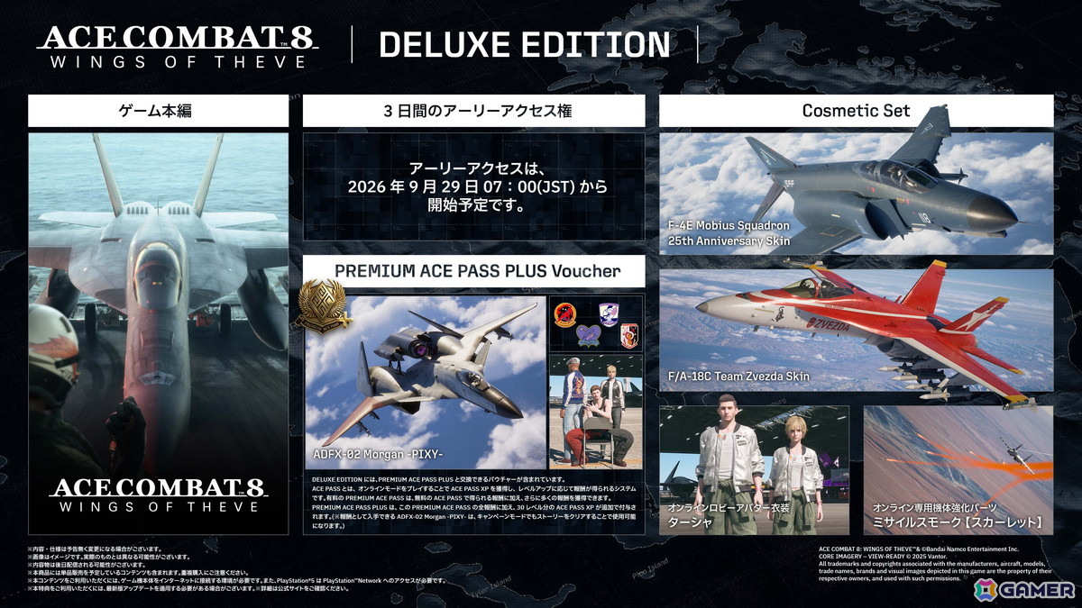 「エースコンバット8 ウイングス・オブ・シーヴ」が2026年10月2日に発売決定！3日間のアーリーアクセスなどを含む各種エディションの詳細もの画像4