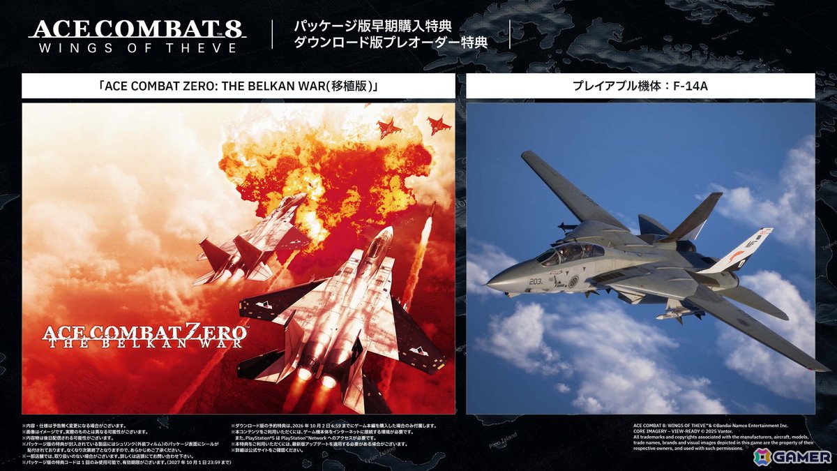 「エースコンバット8 ウイングス・オブ・シーヴ」が2026年10月2日に発売決定！3日間のアーリーアクセスなどを含む各種エディションの詳細もの画像5