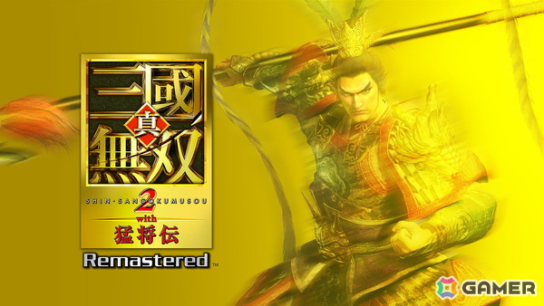 「真・三國無双2 with 猛将伝 Remastered」の発売日が10月1日に決定！「真・三國無双 ORIGINS」の主人公・紫鸞も参戦決定の画像1