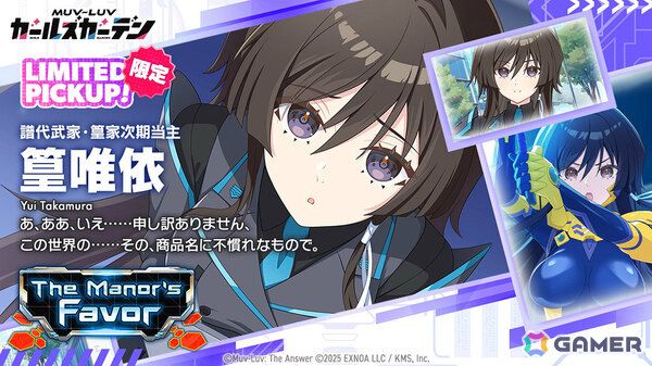 「マブガル」に「マブラヴ オルタネイティヴ トータル・イクリプス」の篁唯依が参戦！コラボイベント「The Manor's Favor」も開催の画像3