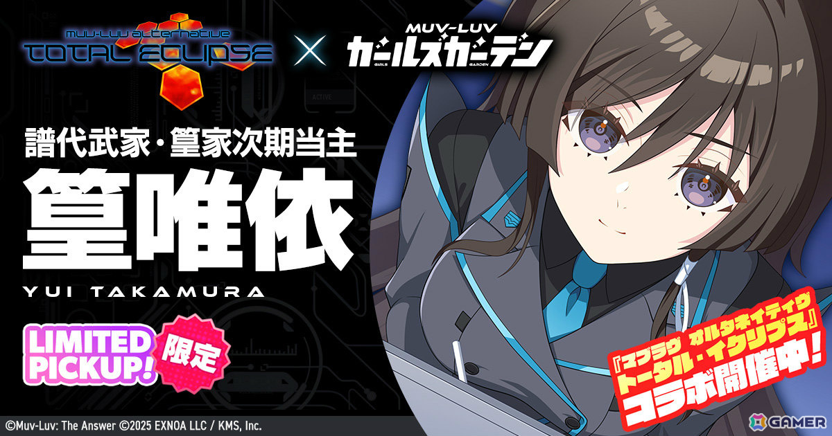 「マブガル」に「マブラヴ オルタネイティヴ トータル・イクリプス」の篁唯依が参戦！コラボイベント「The Manor's Favor」も開催の画像1
