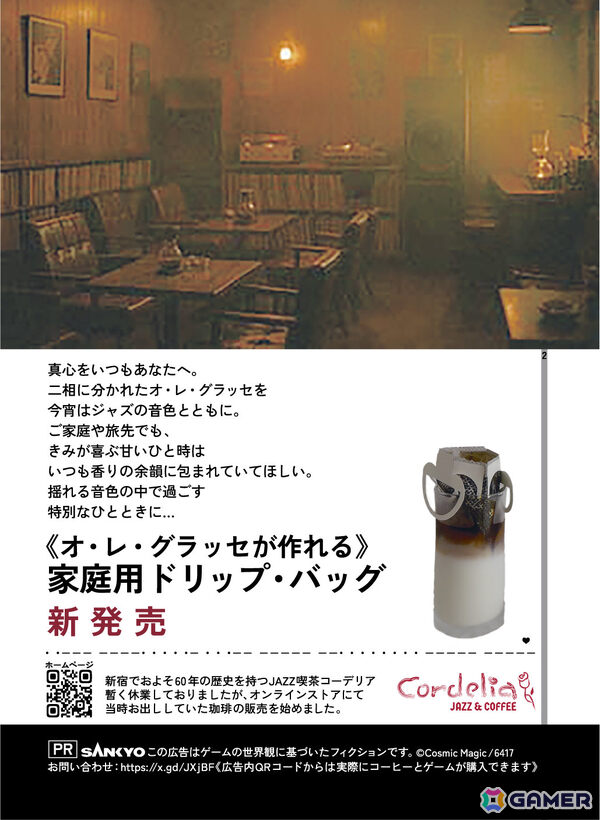 閉店したはずの老舗ジャズ喫茶を舞台に展開される“リアル体験型モキュメンタリー”ARG「Cordelia JAZZ＆COFFEE」の詳細が解禁！の画像4
