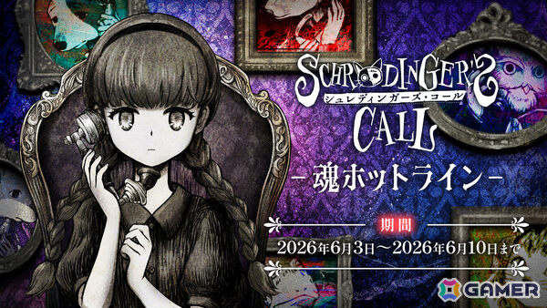 「シュレディンガーズ・コール」実際に電話をかけてメアリ（CV：市ノ瀬加那）とハムレット（CV：佐久間レイ）に心残りを聞いてもらう「魂ホットライン」が開催の画像1