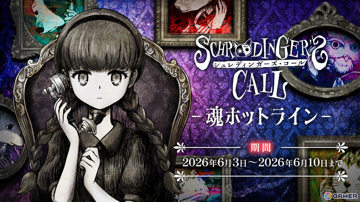 「シュレディンガーズ・コール」実際に電話をかけてメアリ（CV：市ノ瀬加那）とハムレット（CV：佐久間レイ）に心残りを聞いてもらう「魂ホットライン」が開催の画像1
