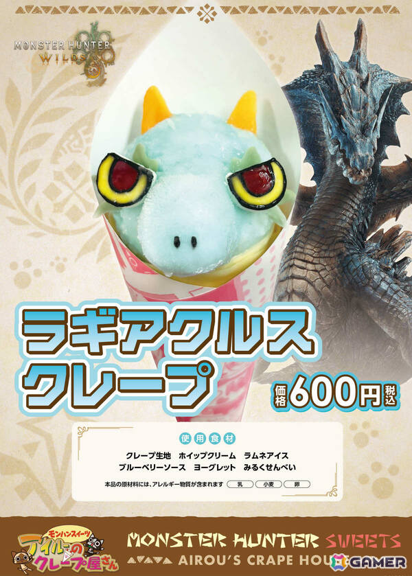 「モンハンスイーツ アイルーのクレープ屋さん」でラギアクルスをモチーフにしたクレープが6月5日に発売！の画像1