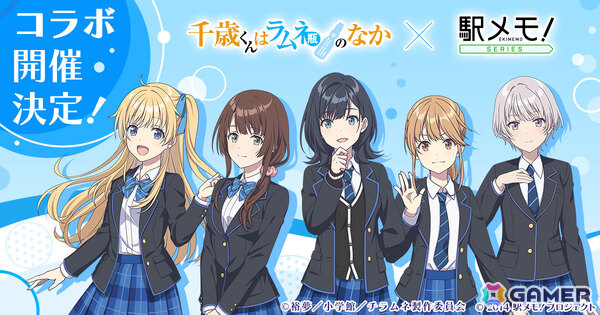 TVアニメ「千歳くんはラムネ瓶のなか」×「駅メモ！」シリーズのコラボが7月3日より開催！柊夕湖、内田優空、七瀬悠月、青海陽、西野明日風がコラボでんこにの画像1