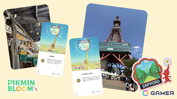 「ピクミンブルーム」常設まち歩きイベント「いつでもウォーク」が札幌でスタート！「Pikmin Bloom Tour 2023：札幌」のコースをもう一度体験可能の画像3
