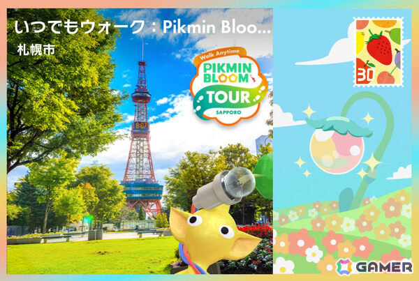 「ピクミンブルーム」常設まち歩きイベント「いつでもウォーク」が札幌でスタート！「Pikmin Bloom Tour 2023：札幌」のコースをもう一度体験可能の画像6